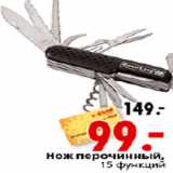Магазин:Окей,Скидка:НОЖ ПЕРОЧИННЫЙ