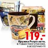 Магазин:Окей,Скидка:КРУЖКА РЕТРО АВТО