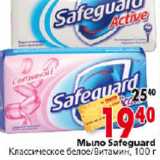 Магазин:Окей,Скидка:МЫЛО SAFEGUARD