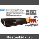 Магазин:Окей,Скидка:ПРОИГРЫВАТЕЛЬ BLU-RAY PHILIPS