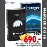 Магазин:Окей,Скидка:ЭЛЕКТРОННЫЕ СИГАРЕТЫ STRANGER