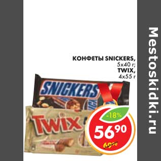 Акция - КОНФЕТЫ SNICKERS 5 х 40 г;