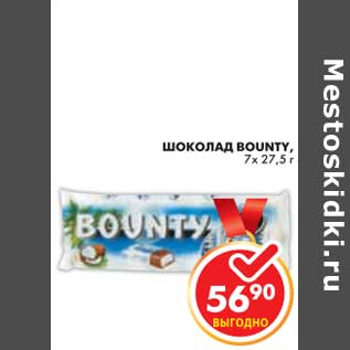 Акция - ШОКОЛАД BOUNTY