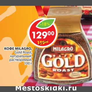 Акция - КОФЕ MILAGRO