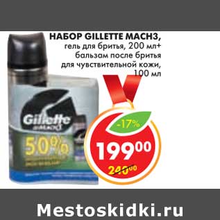 Акция - НАБОР GILLETTE MACH3