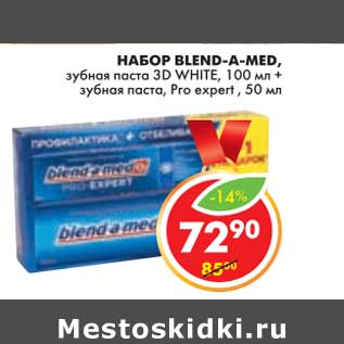 Акция - НАБОР BLEND-A-MED