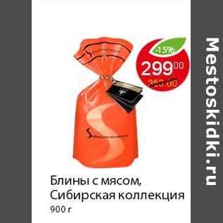 Акция - Блины с мясом, Сибирская коллекция