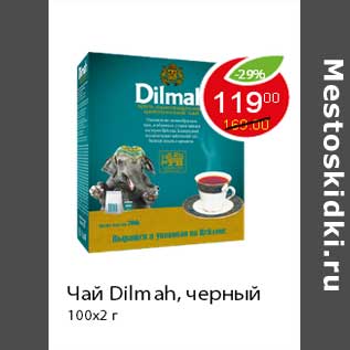 Акция - Чай Dilmah