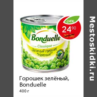Акция - Горошек зелёный, Bonduelle