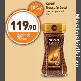 Акция - Кофе Nescafe Gold