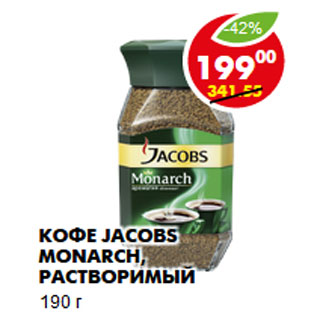 Акция - Кофе Jacobs Monarch, растворимый