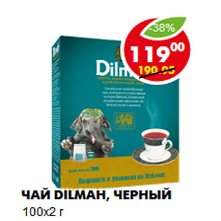 Акция - Чай Dilmah, черный