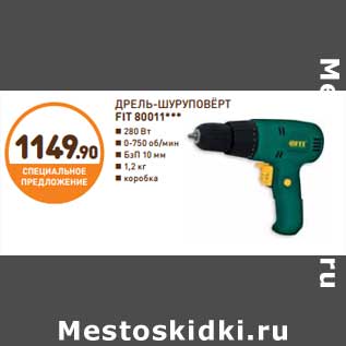 Акция - ДРЕЛЬ-ШУРУПОВЕРТ FIT 80011***