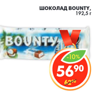 Акция - ШОКОЛАД BOUNTY