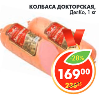 Акция - КОЛБАСА ДОКТОРСКАЯ, ДелКо,