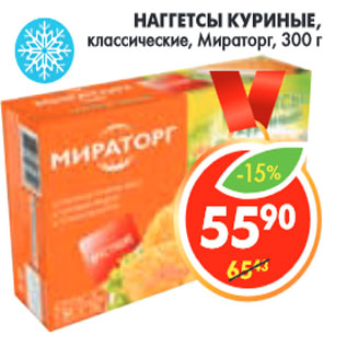 Акция - НАГГЕТСЫ КУРИНЫЕ, с сыром, Мираторг