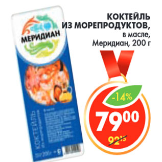Акция - КОКТЕЙЛЬ ИЗ МОРЕПРОДУКТОВ, Меридиан,