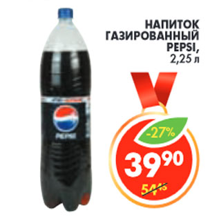 Акция - НАПИТОК ГАЗИРОВАННЫЙ PEPSI