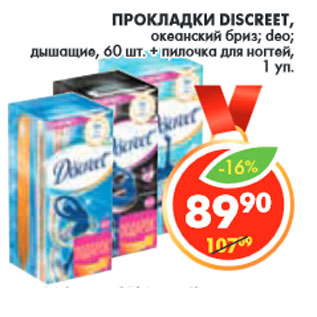 Акция - ПРОКЛАДКИ DISCREET,