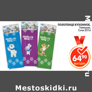 Акция - ПОЛОТЕНЦЕ КУХОННОЕ,