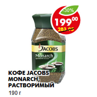 Акция - Кофе Jacobs Monarch, растворимый