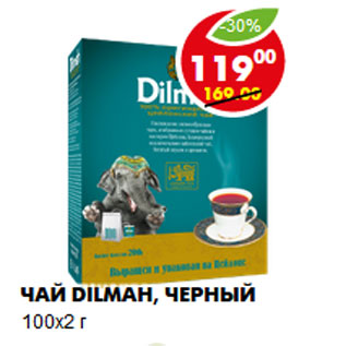 Акция - Чай Dilmah, черный