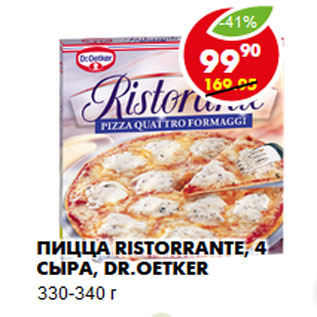 Акция - Пицца Ristorrante, 4 сыра, Dr.Oetker