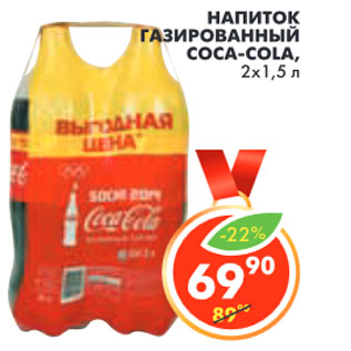 Акция - НАПИТОК ГАЗИРОВАННЫЙ COCA-COLA