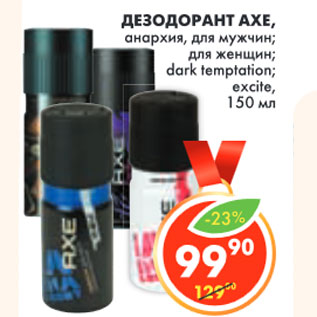 Акция - ДЕЗОДОРАНТ AXE