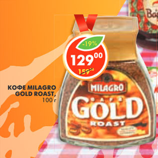 Акция - КОФЕ MILAGRO GOLD ROAST