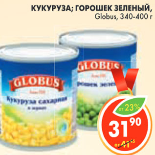 Акция - КУКУРУЗА; ГОРОШЕК ЗЕЛЕНЫЙ, Globus,