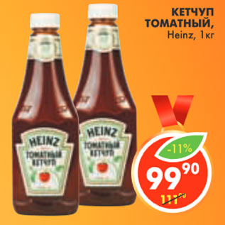 Акция - КЕТЧУП ТОМАТНЫЙ, Heinz