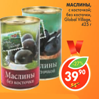 Акция - МАСЛИНЫ, Global Village