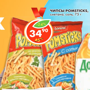 Акция - ЧИПСЫ POMSTICKS, сметана; соль