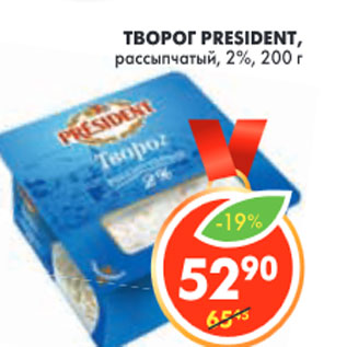 Акция - ТВОРОГ PRESIDENT РАССЫПЧАТЫЙ 2%