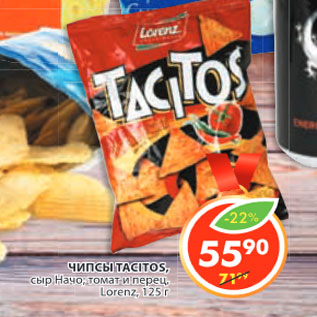 Акция - ЧИПСЫ TACITOS, Lorenz