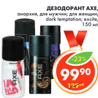 Акция - ДЕЗОДОРАНТ AXE,