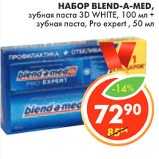 Акция - НАБОР BLEND-A-MED,