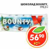 Магазин:Пятёрочка,Скидка:ШОКОЛАД BOUNTY