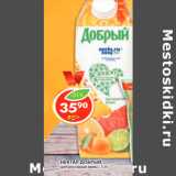 Магазин:Пятёрочка,Скидка:НЕКТАР ДОБРЫЙ,
цитрусовый микс