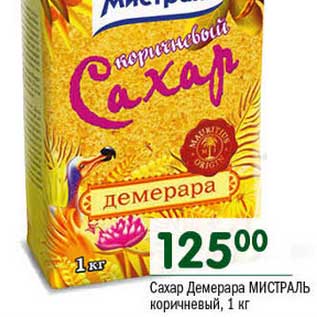 Акция - Сахар Демерара Мистраль