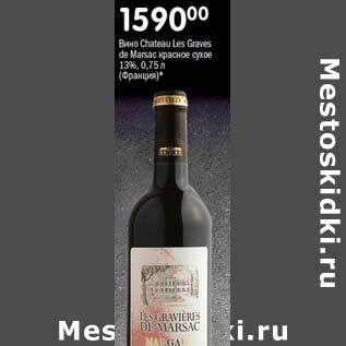 Акция - Вино Chateau les Graves de Marsac красное сухое 13%