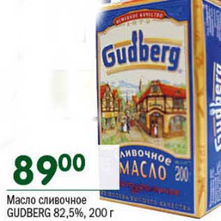 Акция - Масло сливочное Gudberg 82,5%