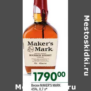 Акция - Виски Maker`s Mark 45%