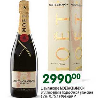 Акция - Шампанское Moet&Chandon Brut Imperial в подарочной упаковке 12%