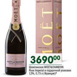 Акция - Шампанское moet&chandon rose imperial