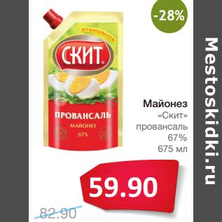 Акция - Майонез "Скит" провансаль 67%