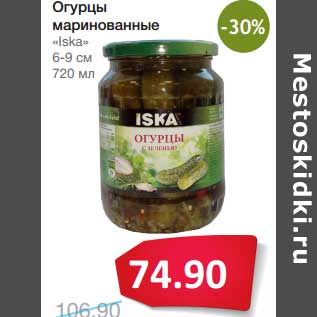 Акция - Огурцы маринованные "Iska" 6-9 см