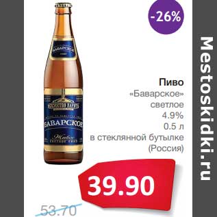 Акция - Пиво "Баварское" светлое 4,9%