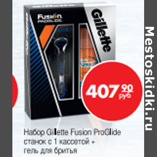 Акция - Набор Gillette Fusion ProGlide